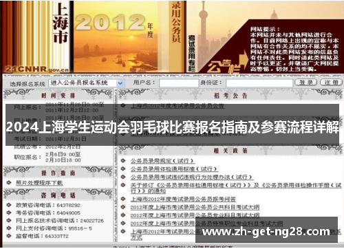 2024上海学生运动会羽毛球比赛报名指南及参赛流程详解