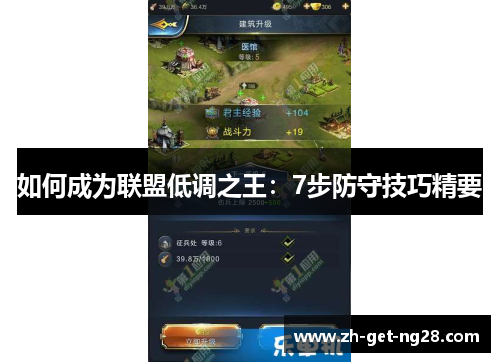 如何成为联盟低调之王：7步防守技巧精要