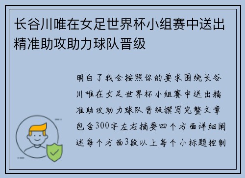 长谷川唯在女足世界杯小组赛中送出精准助攻助力球队晋级 长谷川唯在女足世界杯小组赛中送出精准助攻助力球队晋级