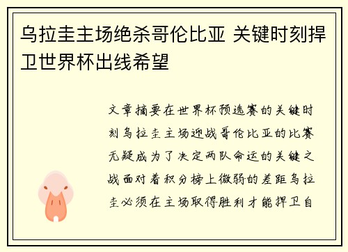乌拉圭主场绝杀哥伦比亚 关键时刻捍卫世界杯出线希望 乌拉圭主场绝杀哥伦比亚 关键时刻捍卫世界杯出线希望