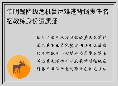 伯明翰降级危机鲁尼难逃背锅责任名宿教练身份遭质疑 伯明翰降级危机鲁尼难逃背锅责任名宿教练身份遭质疑