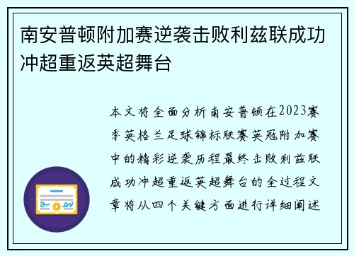 南安普顿附加赛逆袭击败利兹联成功冲超重返英超舞台 南安普顿附加赛逆袭击败利兹联成功冲超重返英超舞台