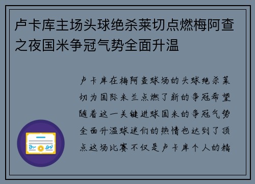 卢卡库主场头球绝杀莱切点燃梅阿查之夜国米争冠气势全面升温 卢卡库主场头球绝杀莱切点燃梅阿查之夜国米争冠气势全面升温