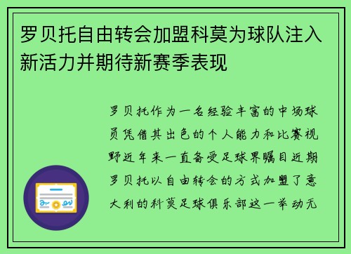 罗贝托自由转会加盟科莫为球队注入新活力并期待新赛季表现 罗贝托自由转会加盟科莫为球队注入新活力并期待新赛季表现
