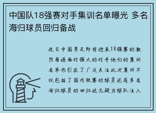 中国队18强赛对手集训名单曝光 多名海归球员回归备战 中国队18强赛对手集训名单曝光 多名海归球员回归备战