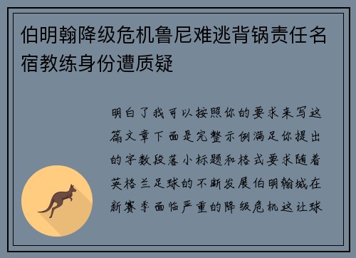 伯明翰降级危机鲁尼难逃背锅责任名宿教练身份遭质疑