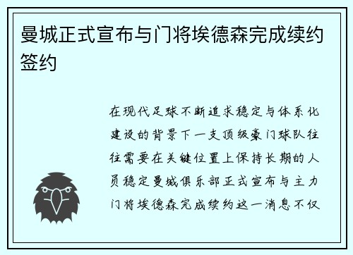 曼城正式宣布与门将埃德森完成续约签约 曼城正式宣布与门将埃德森完成续约签约